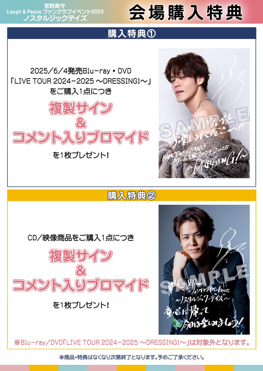 宮野真守 FCイベント CD/DVD/BD販売 特典情報公開✨️ ▷複製サイン