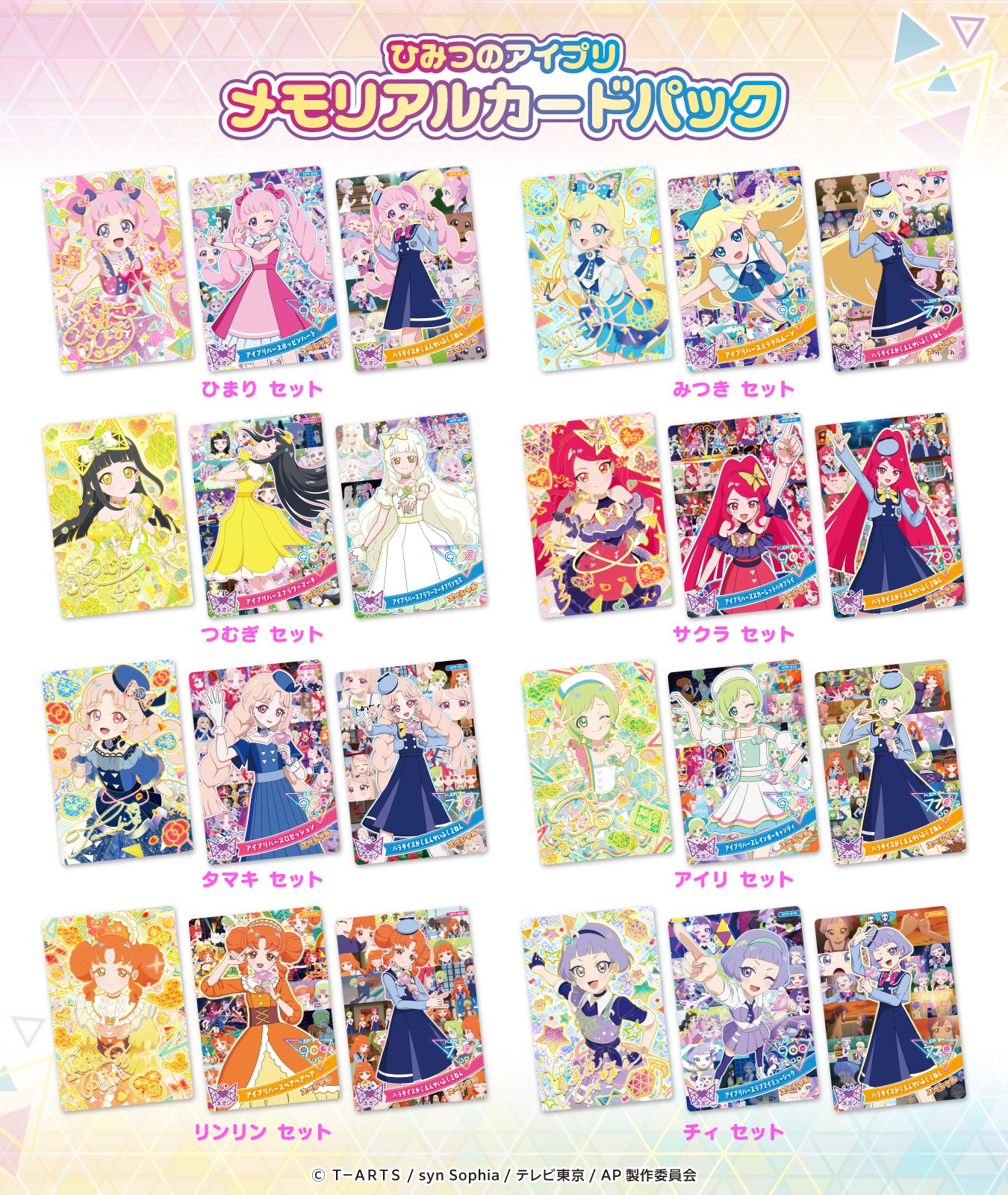 ゲーム「ひみつのアイプリ」「アイプリバース」公式 on X: 