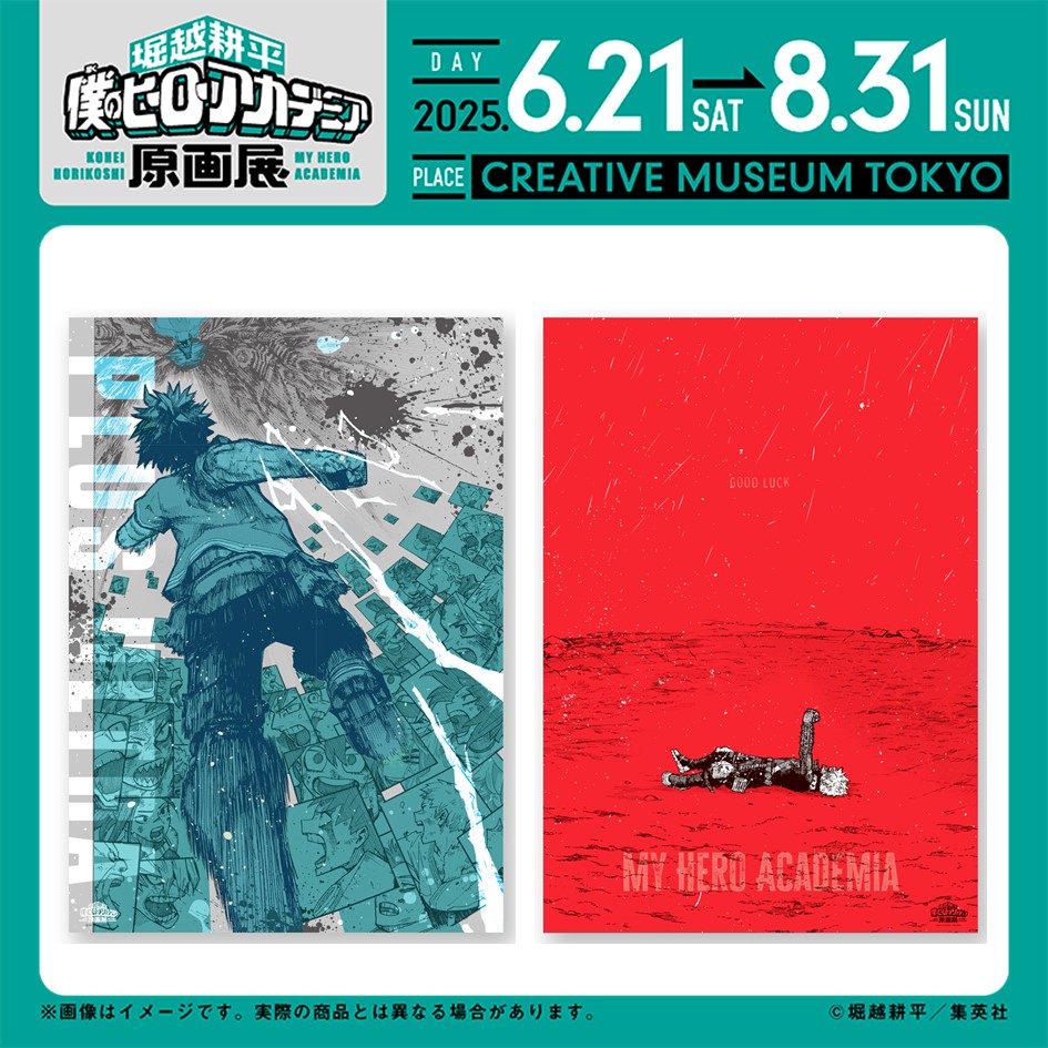僕のヒーローアカデミア 原画展 ポスター 2セット ヒロアカ」原画展の