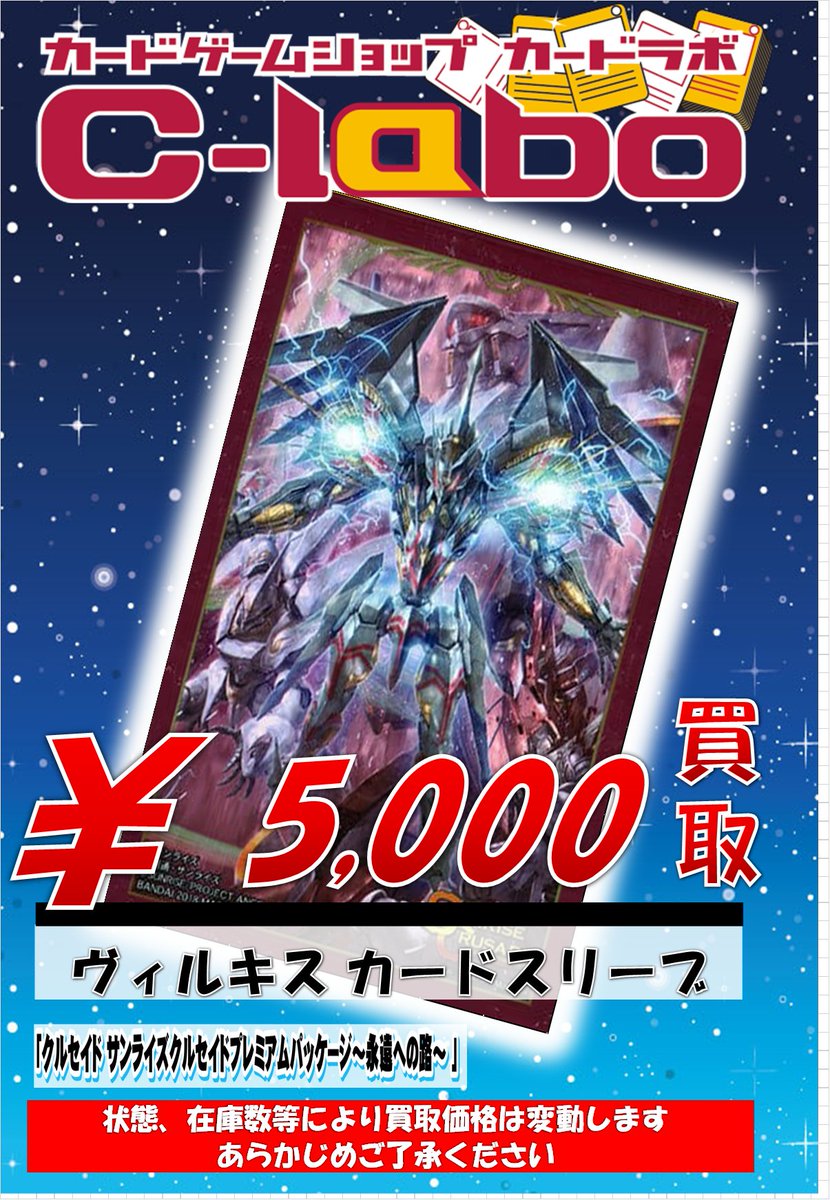 クルセイド ＃クロスアンジュ天使と竜の輪舞 サプライ買取情報