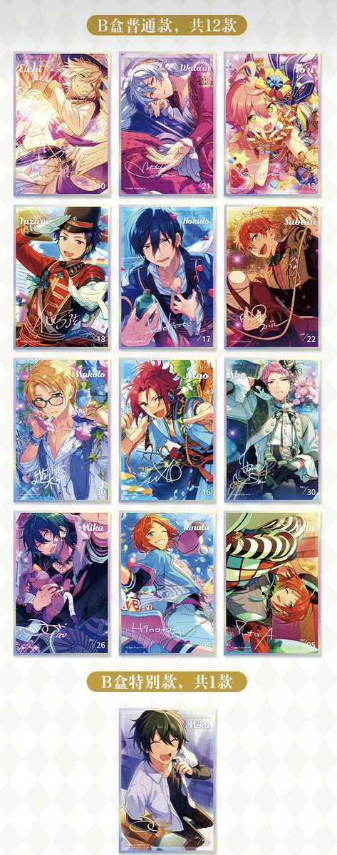 あんスタ 中国 星夢 色紙 第二弾 6月7日より中国公式オフライン