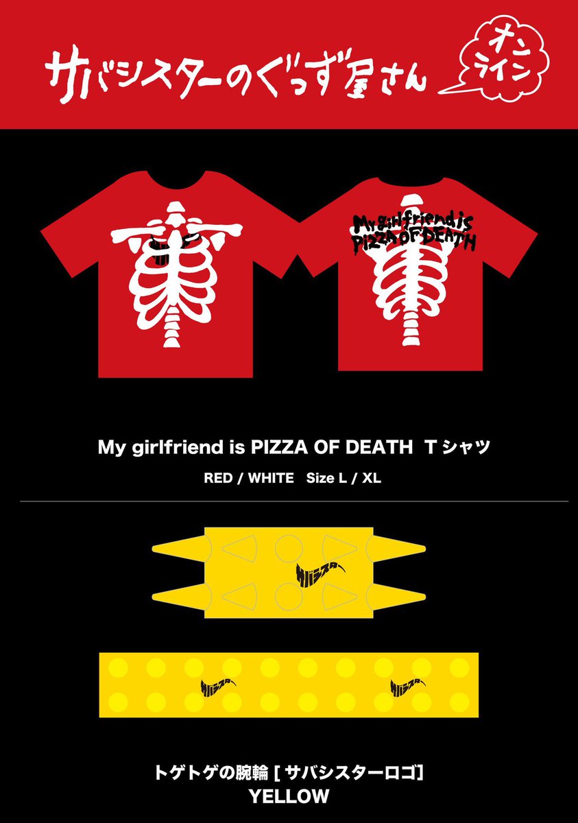 🌟Goods Info🌟 My girlfriend is PIZZA OF DEATH Tシャツ（RED) ご
