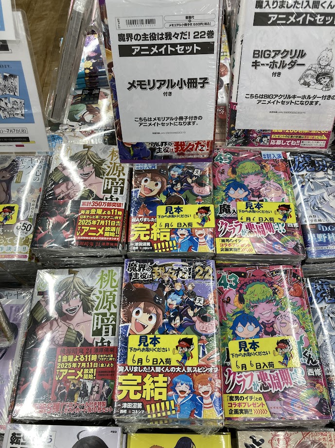 📚書籍入荷情報📚】 「魔界の主役は我々だ!(22)・アニメイトセット