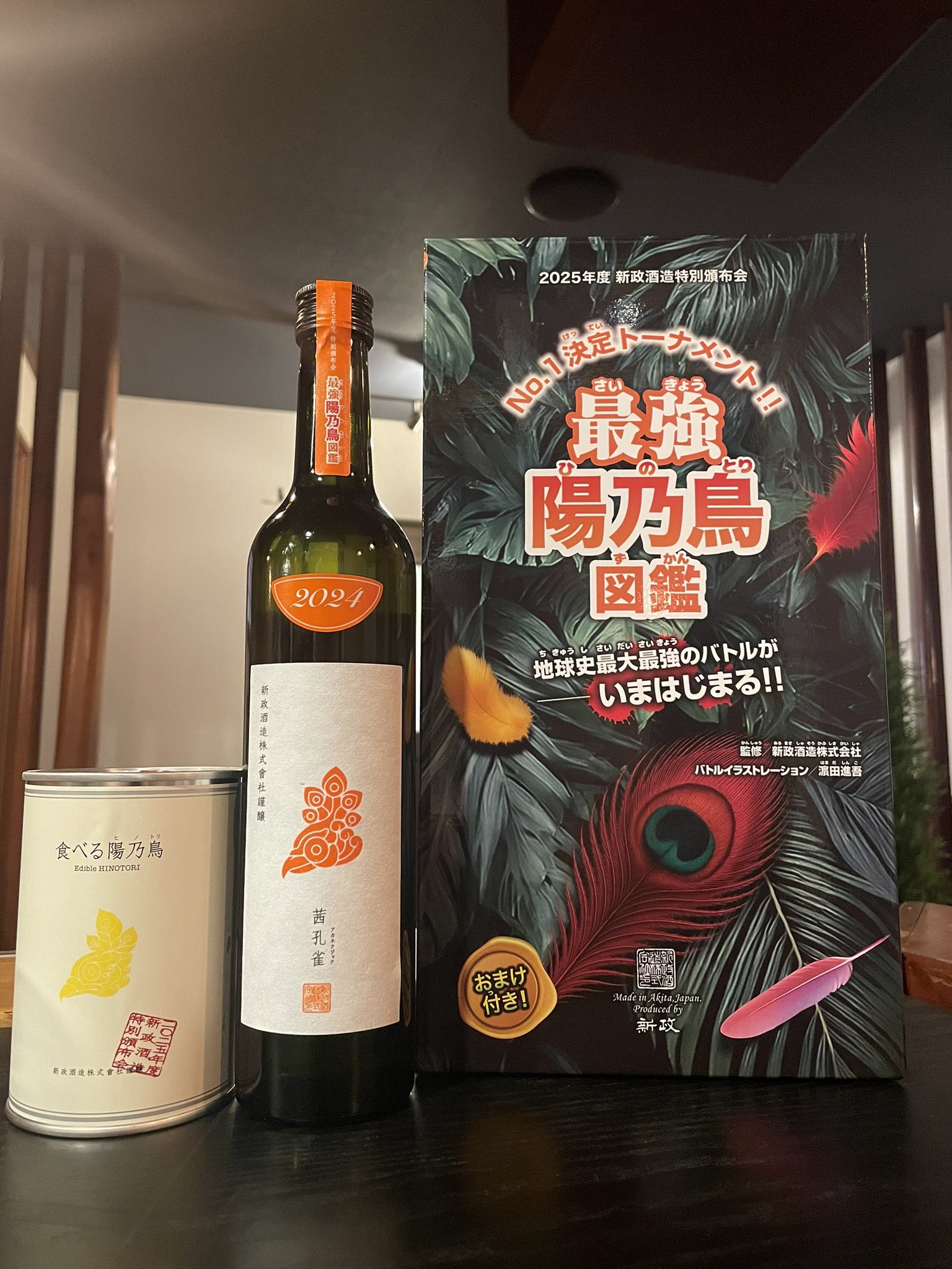 2025年度新正酒造特別頒布会第一回戦 新政 日本酒 陽乃鳥図鑑
