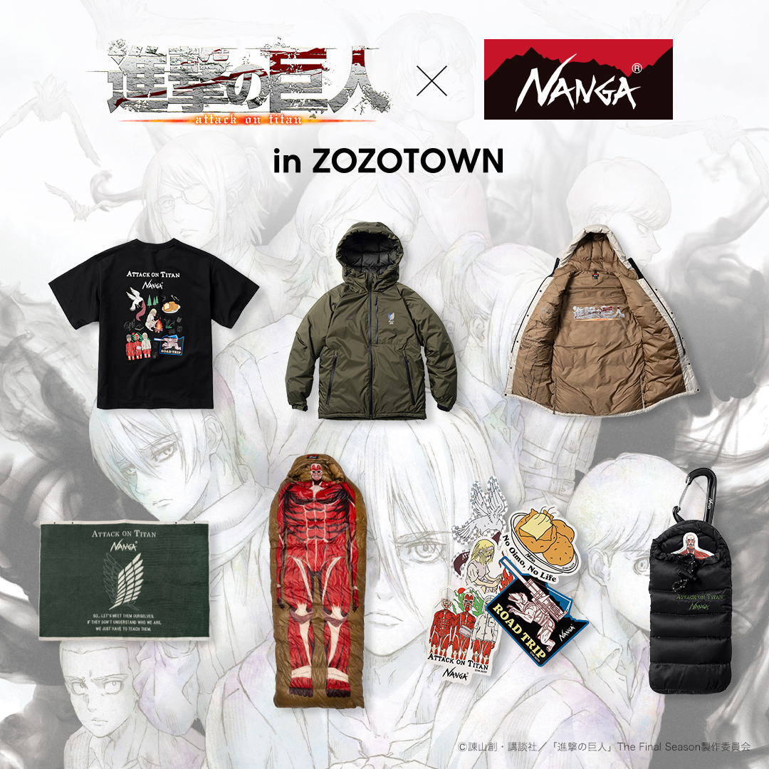 🤩ZOZOTOWN限定🤩 #進撃の巨人 と #NANGA のコラボ商品 受注販売開始