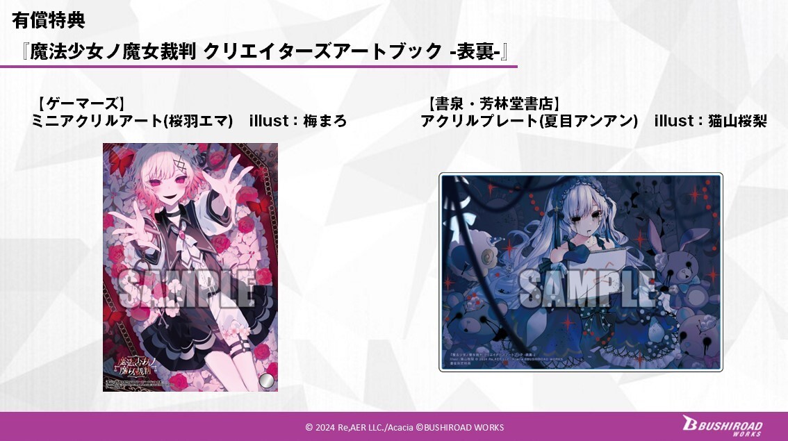 魔法少女ノ魔女裁判 クラファン リターン品 特典SS 審判前夜 冊子 魔法