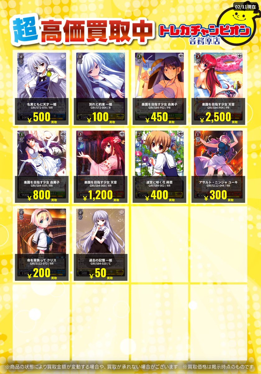 ヴァイス 高価買取速報📣 2⃣/1⃣5⃣(日)までの限定買取