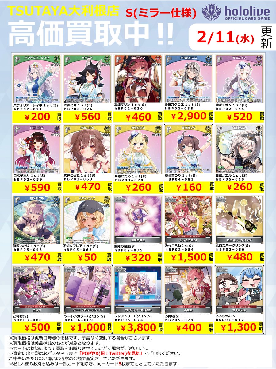 2026年2月11日更新】 ✨✨数量限定✨✨ 🔥超🔥買取強化実施