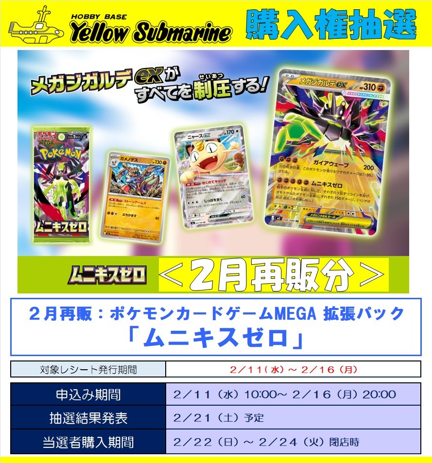 抽選情報】#ﾎﾟｹﾓﾝｶｰﾄﾞ #ﾎﾟｹｶ ポケモンカード ハイクラスパック 「MEGA