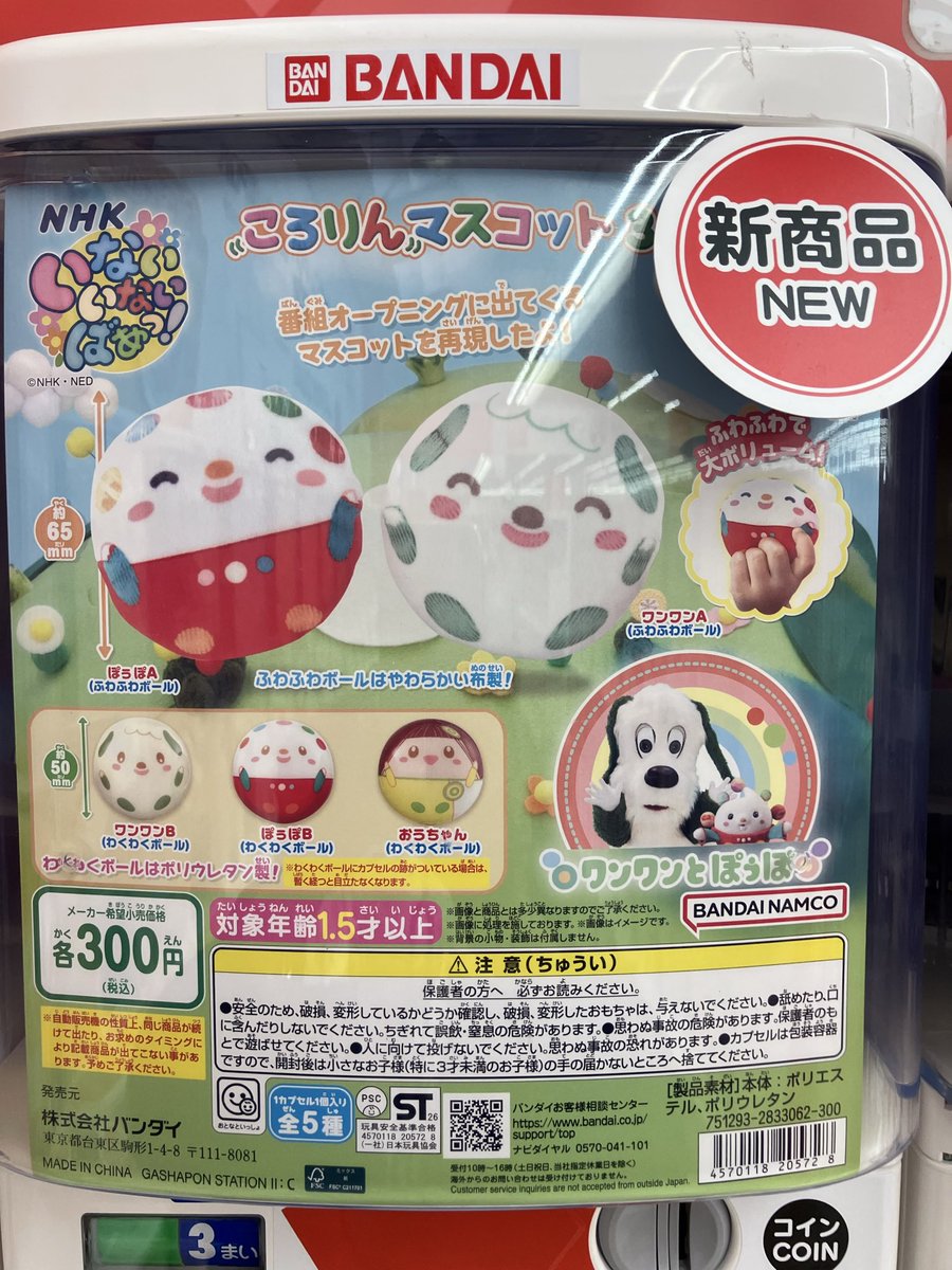 ガシャポンバンダイオフィシャルショップビッグワンTSUTAYA今市店