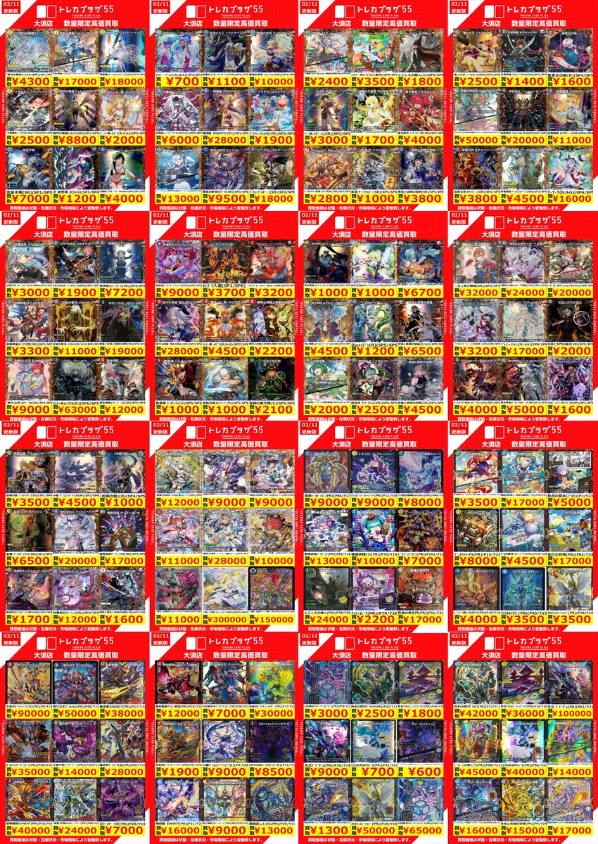 デュエルマスターズ】【#デュエマ】 デュエマ買取表更新のお知らせ