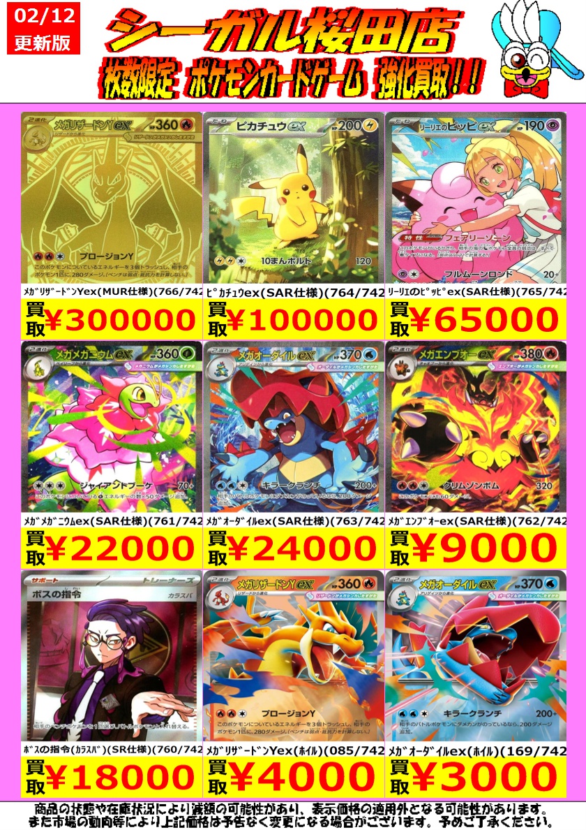 ポケカ高価買取情報！ ※商品の状態や在庫状況により減額の可能性があり
