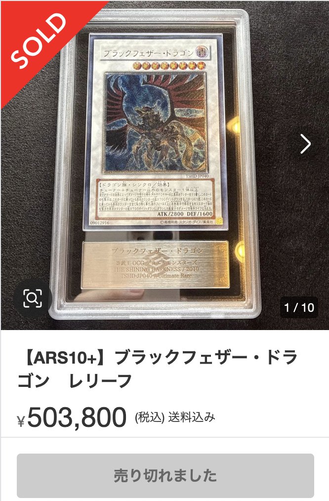 ARS9】ブラックフェザー・ドラゴン レリーフ 鑑定書付き ARS9