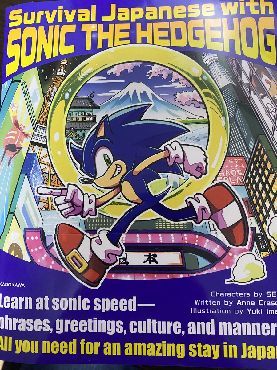 ソニックの本買っちゃったーーー🔵📕 ほぼ英語で日本を案内するやつ