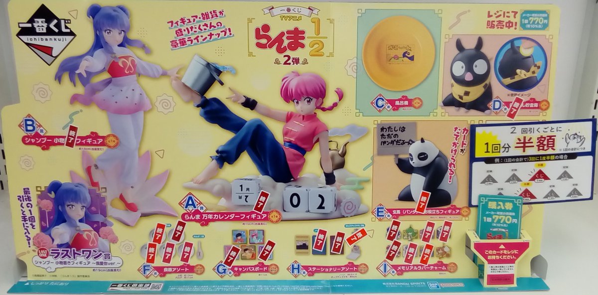 🔥くじ在庫情報🔥 『一番くじ TVアニメ「らんま1/2」 2弾』 今なら2回