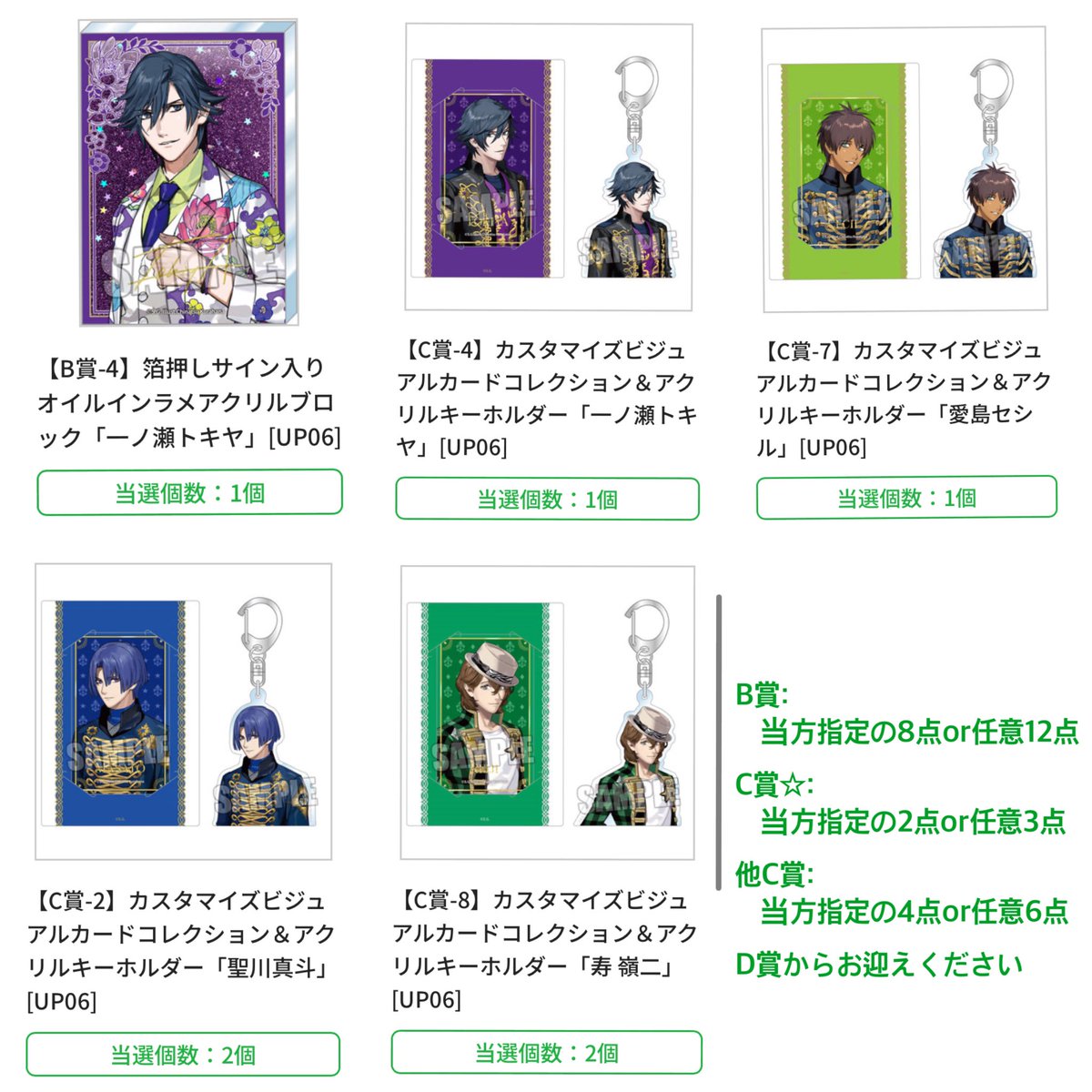 譲渡/交換】 うたプリ 15th ワンダーランド ブロッコリーくじ ブロくじ