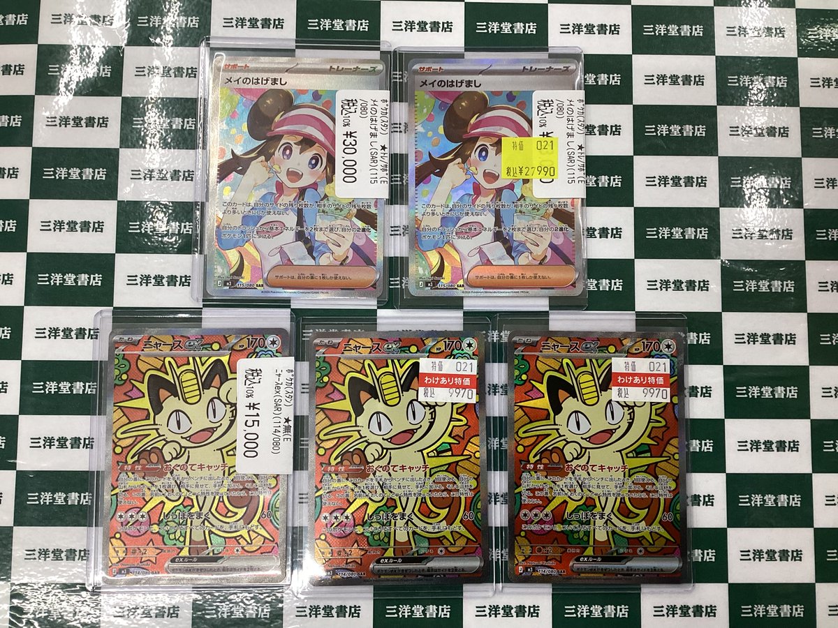 ポケカ 新弾の高額品買取させていただきました✨ ✓ﾒｲのはげまし(SAR