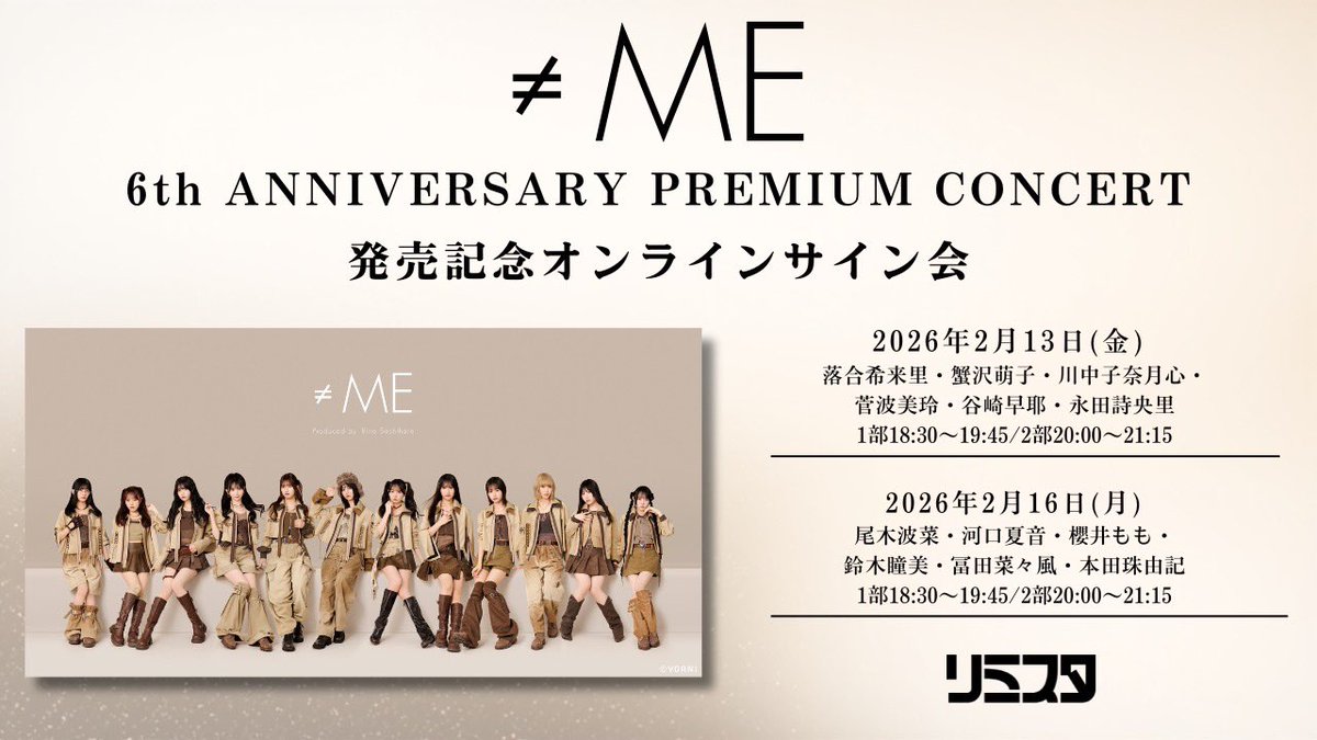 まもなく二次受付開始‼️】 ≠ME 6th ANNIVERSARY PREMIUM CONCERT
