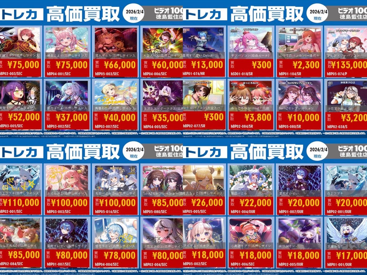 高価買取表 ホロカVer. 高価買取表 ガンダムVer. 高価買取表 デュエマ