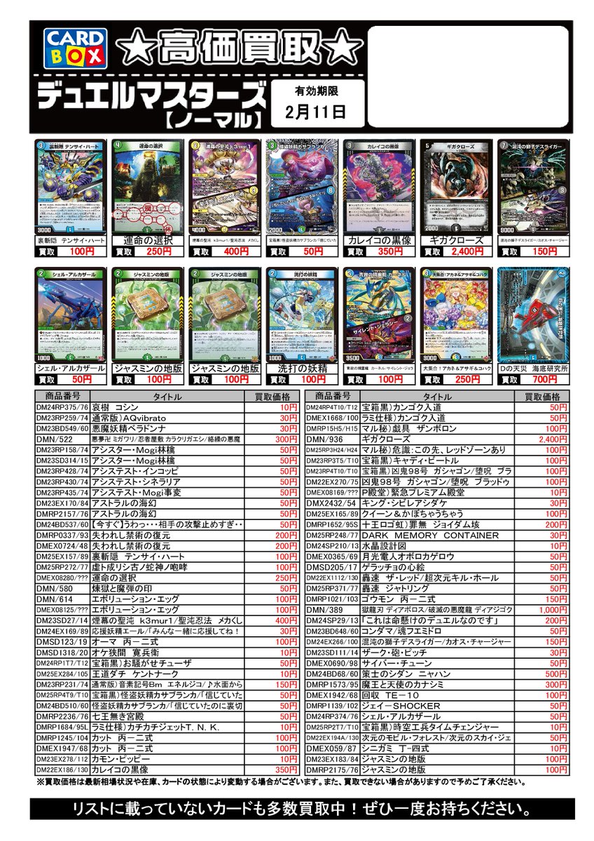 デュエマ優良ノーマルです。