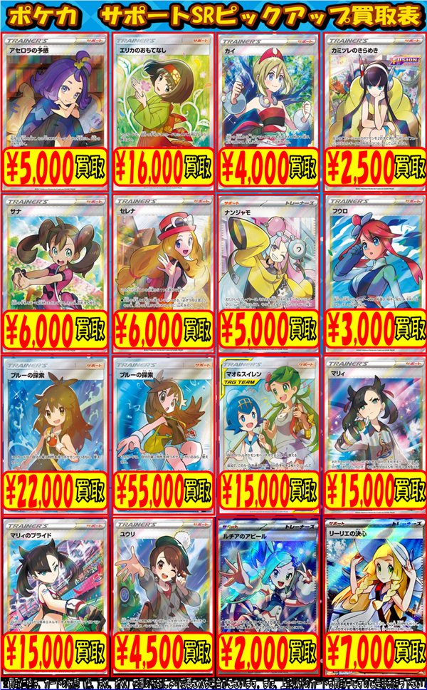 ポケカ 買取情報】 ポケカVSTAR UR・サポートSRピックアップ買取表に