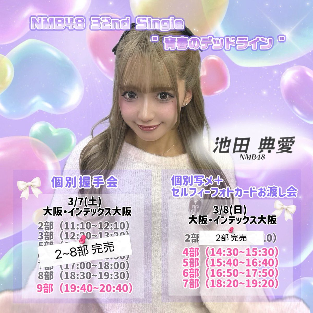 💜イベント情報💙 #NMB48 32nd single #青春のデッドライン 第17次の