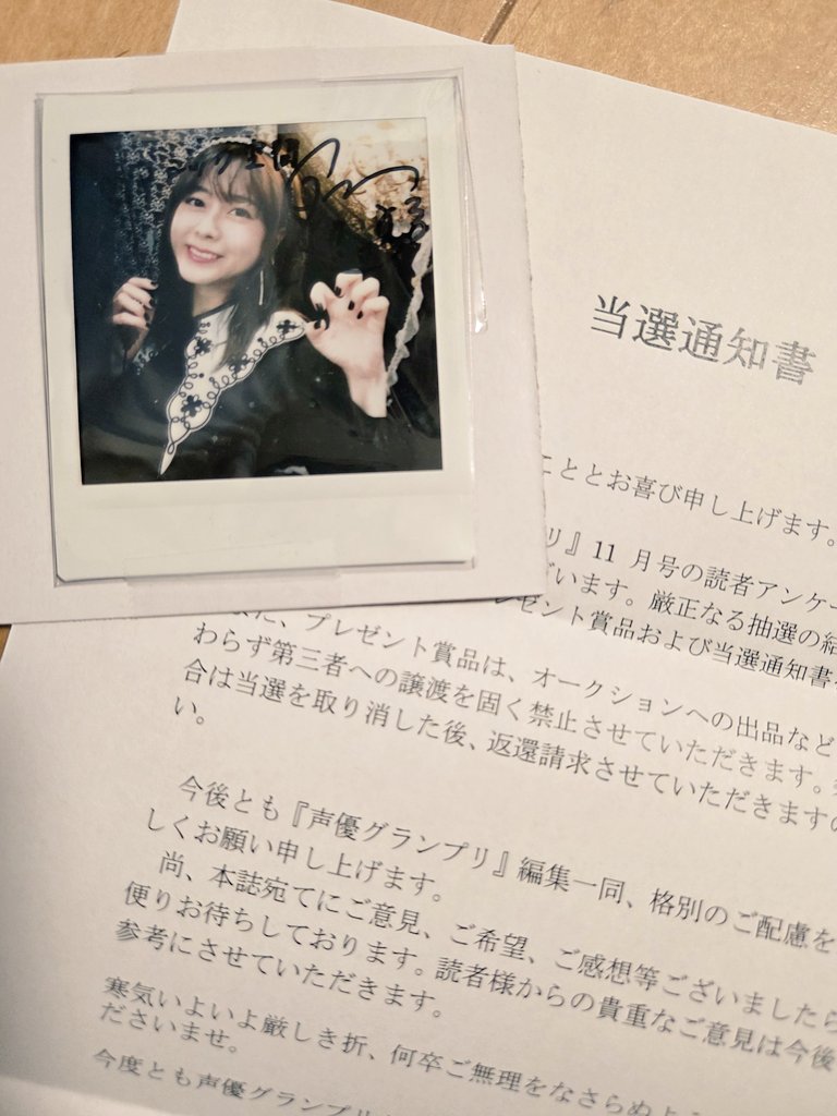 なんとなんと！ 声優グランプリ11月号のいのりんのサイン入りチェキが