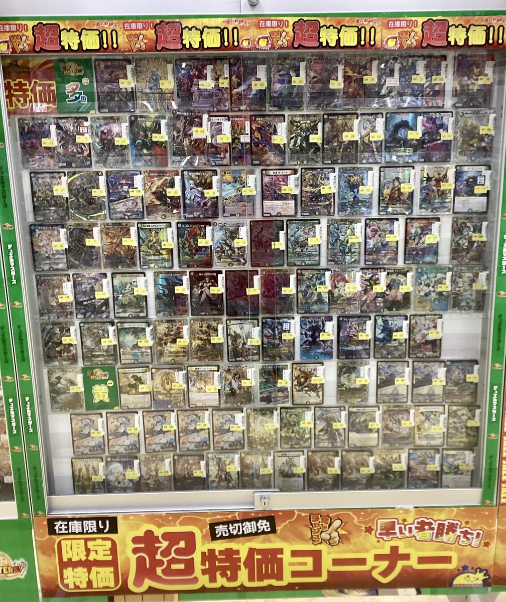 ✨✨✨特価販売情報✨✨✨ 【＃デュエルマスターズ】 様々なカードを