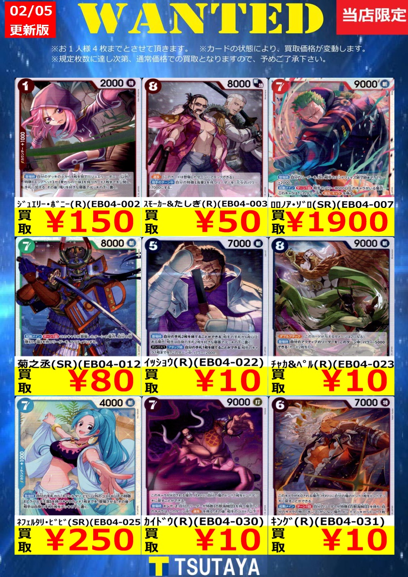 トレカ買取情報】 ワンピースカード買取金額 更新しました！ 尚、規定