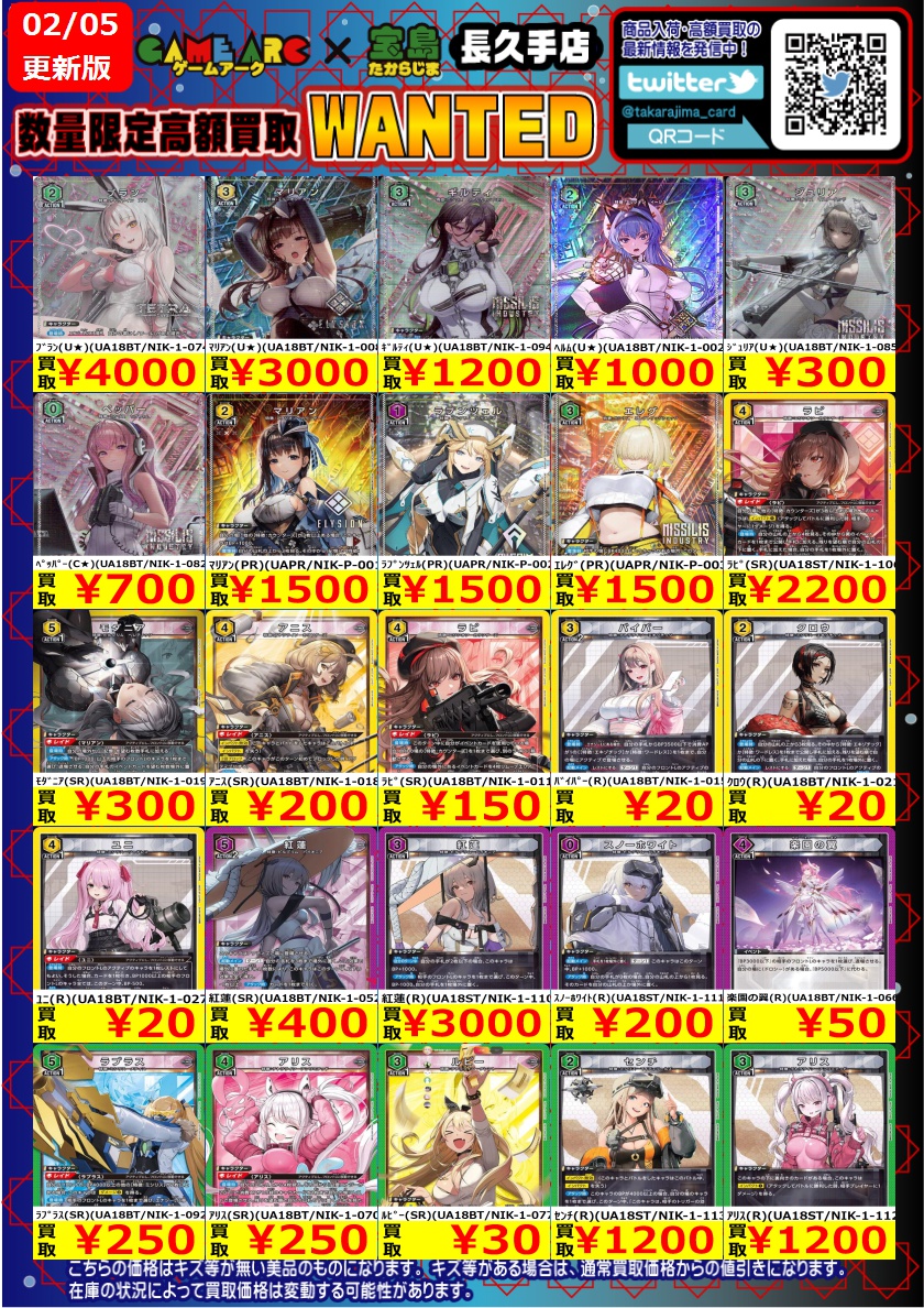 ⭐️数量限定高価買取中!! #ユニオンアリーナ ② 買取枚数に制限がある