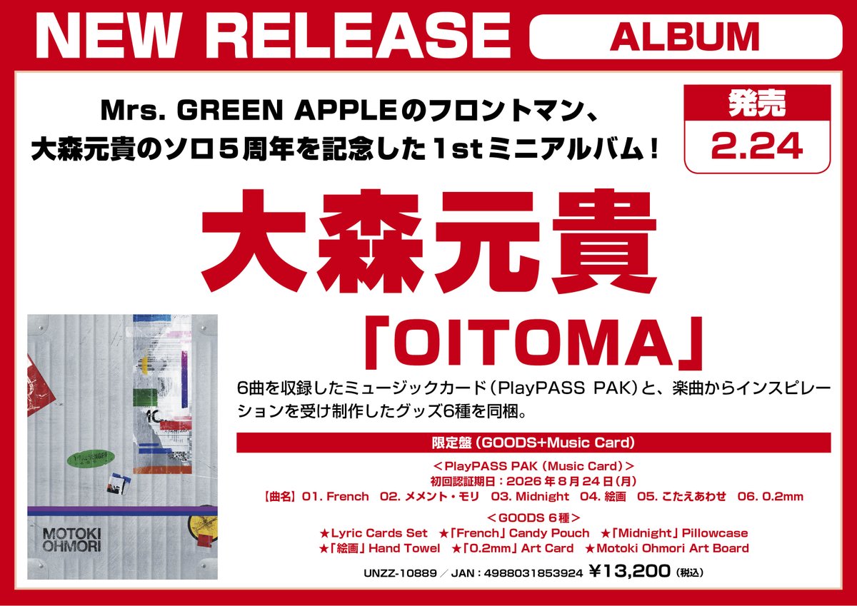 💿＼\おすすめ新作情報//／💿 【#大森元貴】 2026/2/24発売 『大森元貴