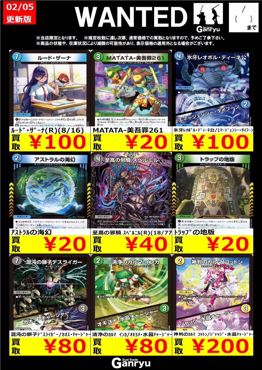 ☆#高崎店限定WANTED☆ デュエルマスターズ ※期間は2/11(水)まで