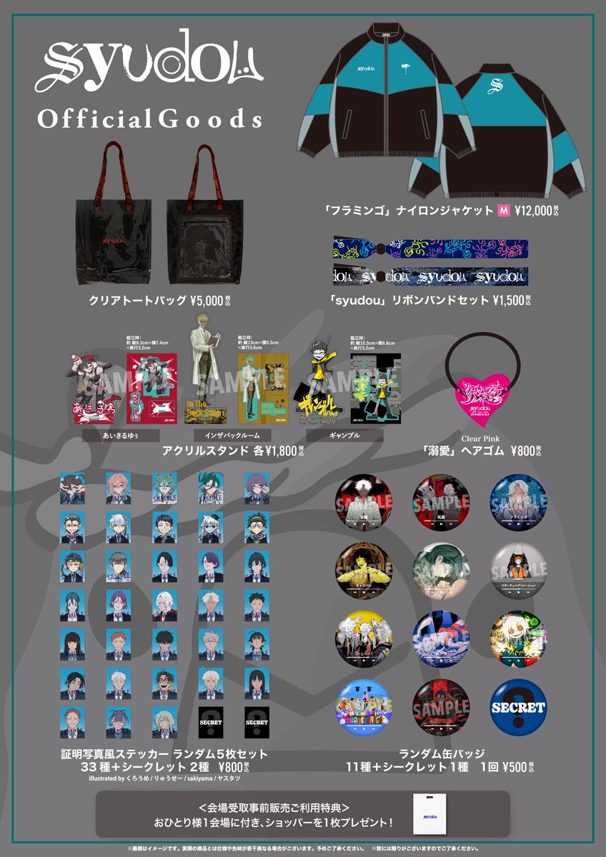 過去グッズラインナップはこちら！