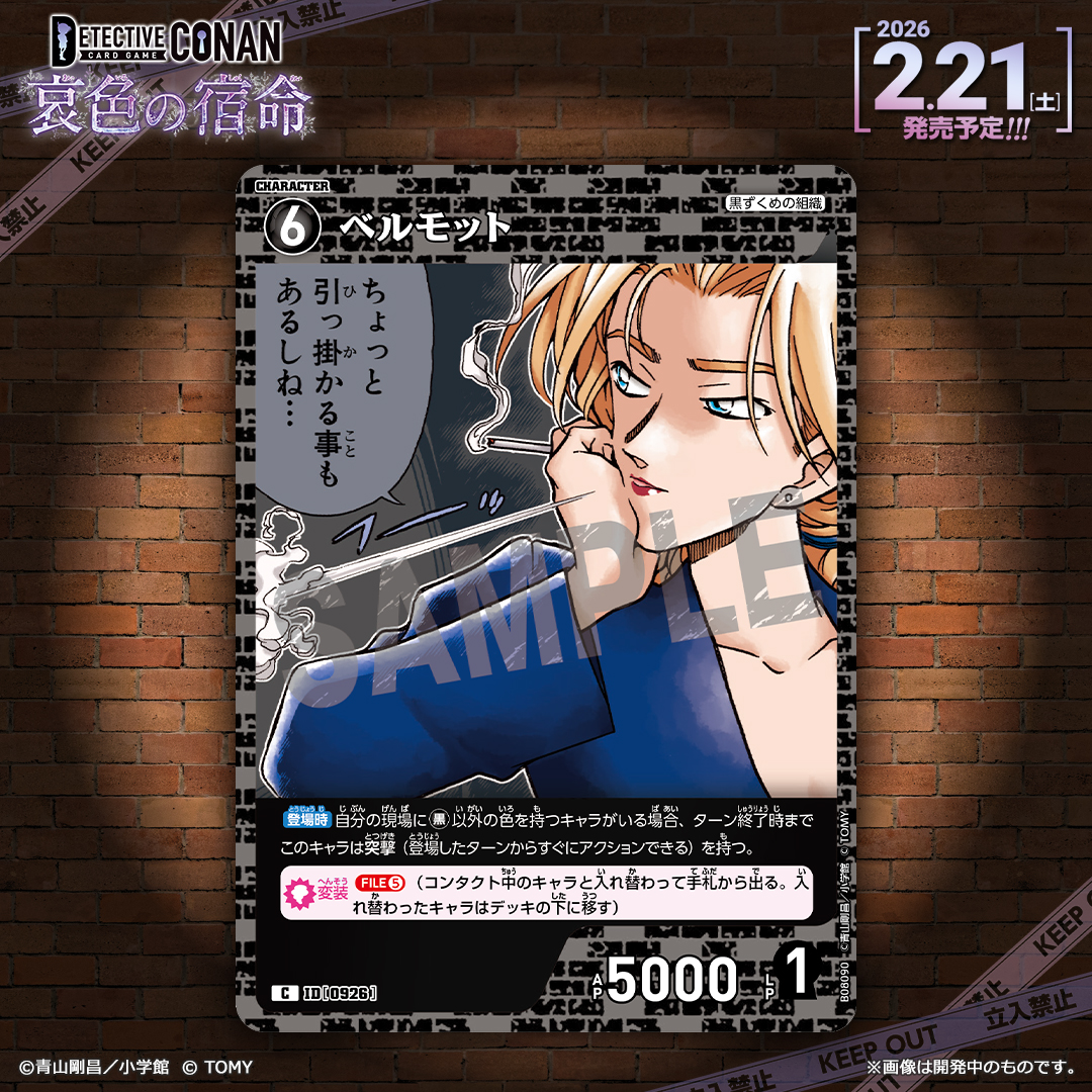 公式】名探偵コナンカードゲーム (@CONAN_tcg) / Posts / X