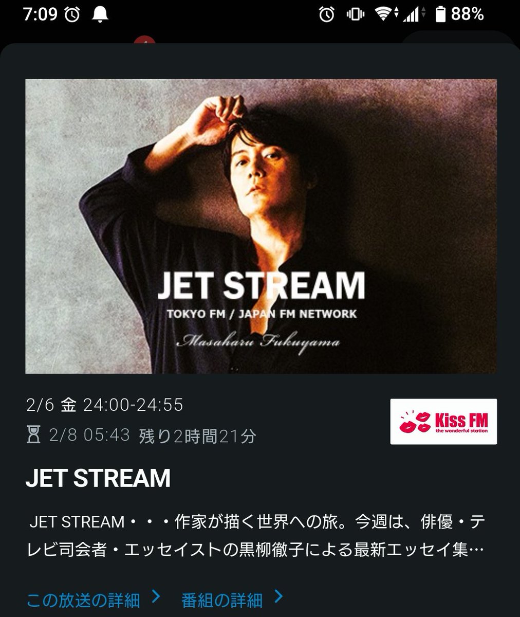 ライブ遠征先で聴く夜間飛行📻️ 機長🧑‍✈️お誕生日おめでとうござい