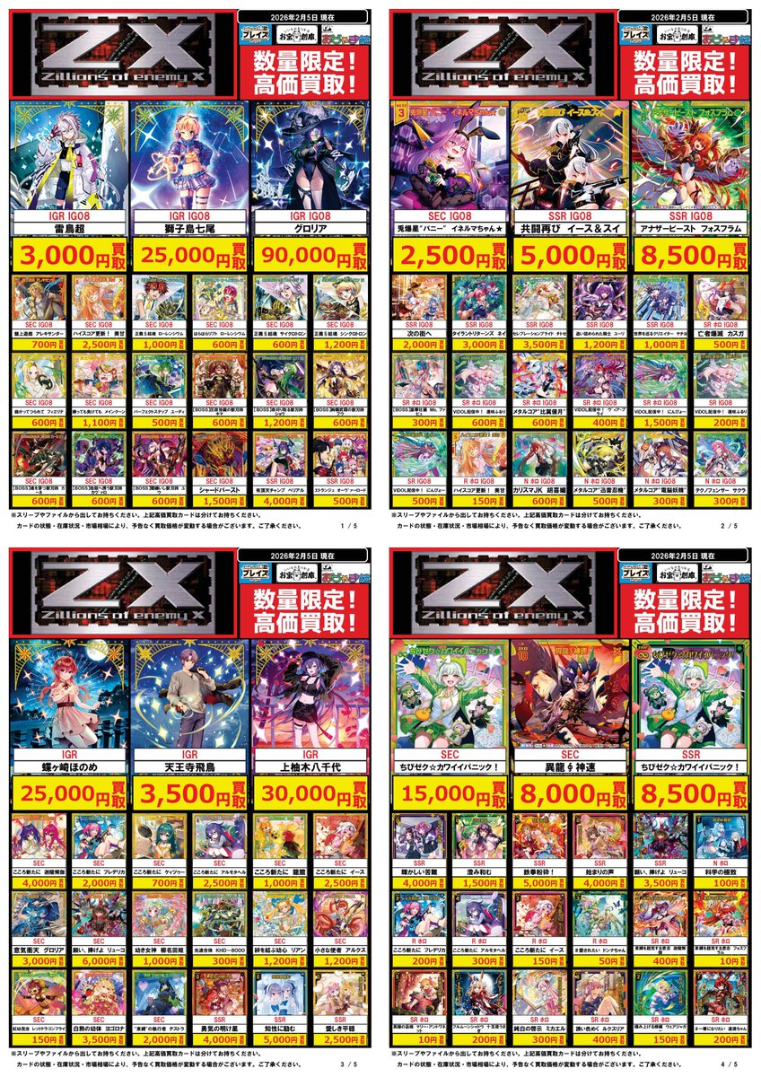 🔥ゼクス 買取超強化中🔥 🔥まとめて売ると買取価格UPイベント開催中