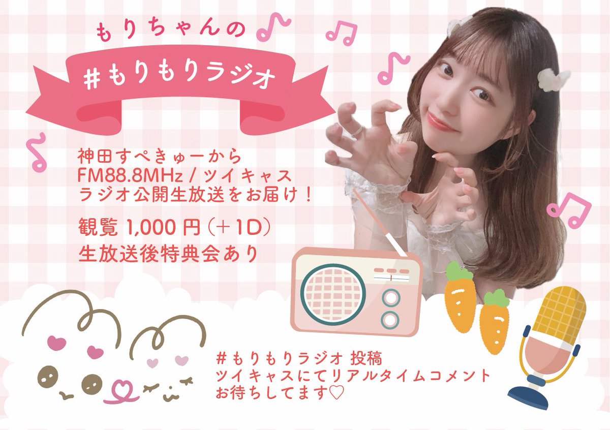 Post by もりちゃん🐰🥕 on X: 放送すたーと！