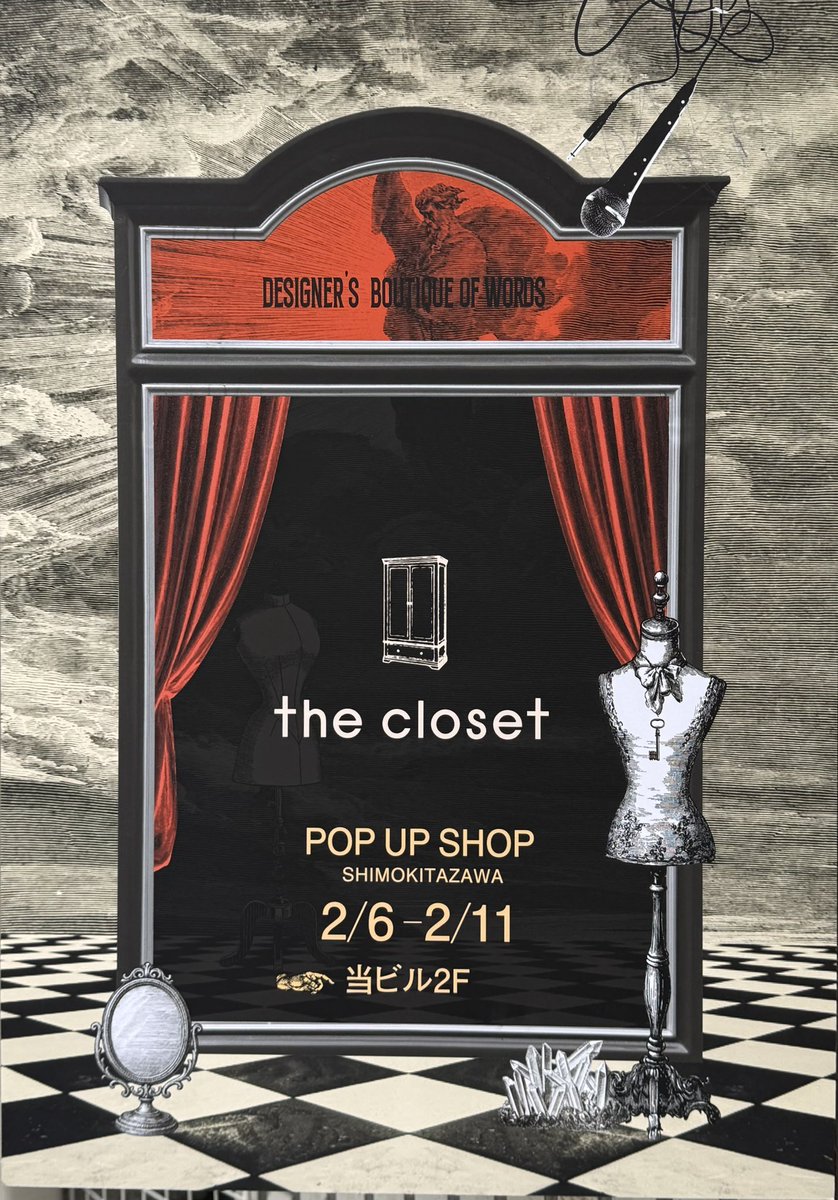 the closet 】 クローゼットのなかからこんばんは。 おしゃれ発信基地