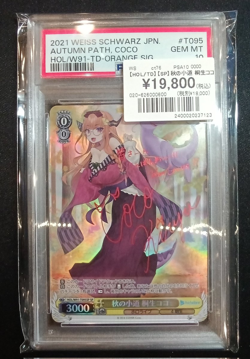 ヴァイスシュヴァルツ】 👑PSAはホロライブカードが入荷👑 『秋の小道