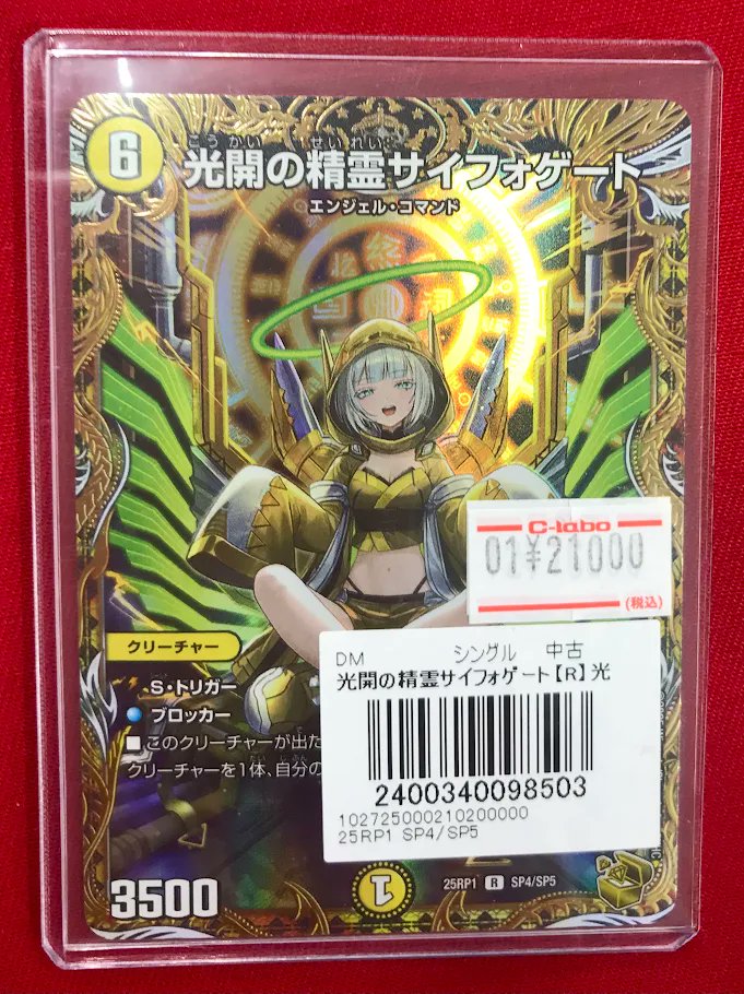 デュエマ 販売情報】 『光開の精霊サイフォゲート』金トレジャー 特価