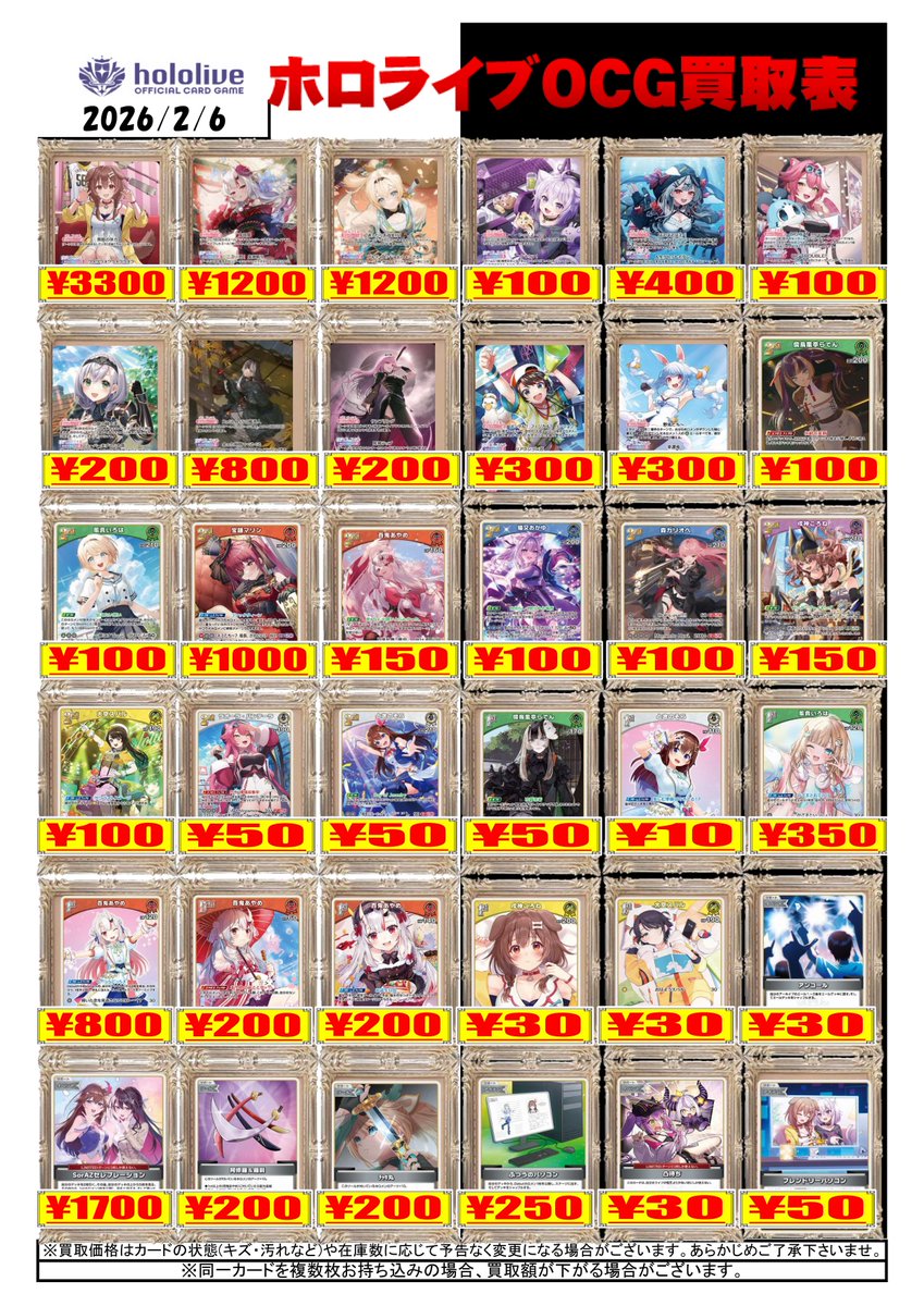 ホロカ買取情報】 当店のホロカの買取表を更新いたしました🔥 🥐戌神