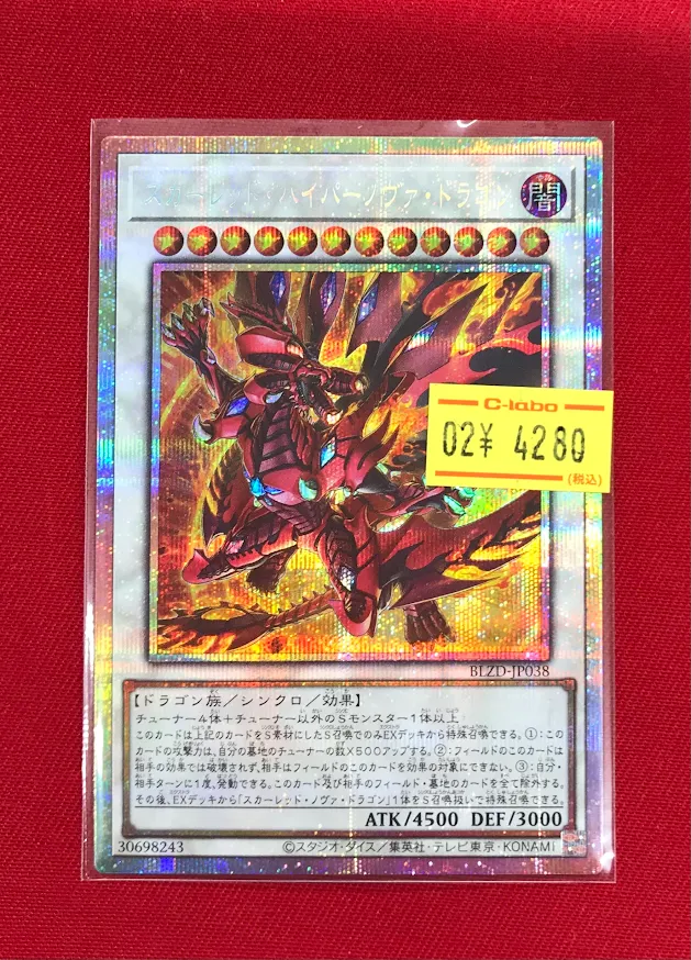 遊戯王OCG販売情報】 『スカーレット・ハイパーノヴァドラゴン