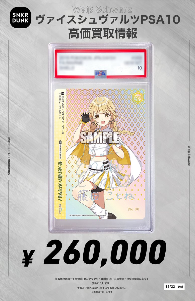 ✨#WS #PSA #ヴァイスシュヴァルツ サイン買取情報✨ 🔥枚数限定