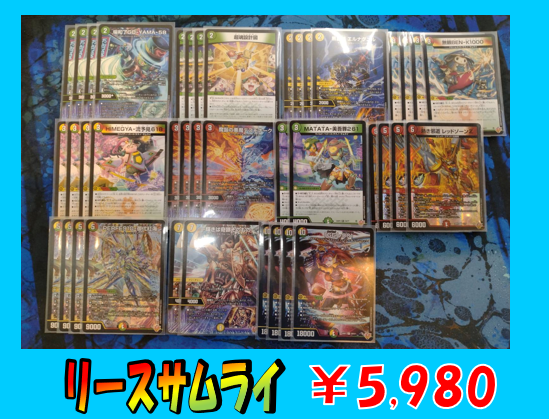 デュエマ #デュエルマスターズ デッキ販売コーナーに リースサムライ