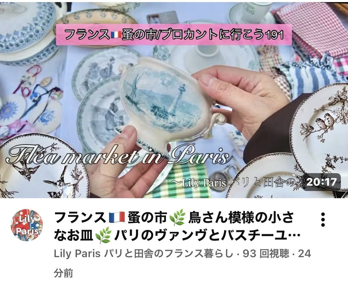 フランス🇫🇷蚤の市🌿鳥さん模様の小さなお皿🌿パリのヴァンヴと