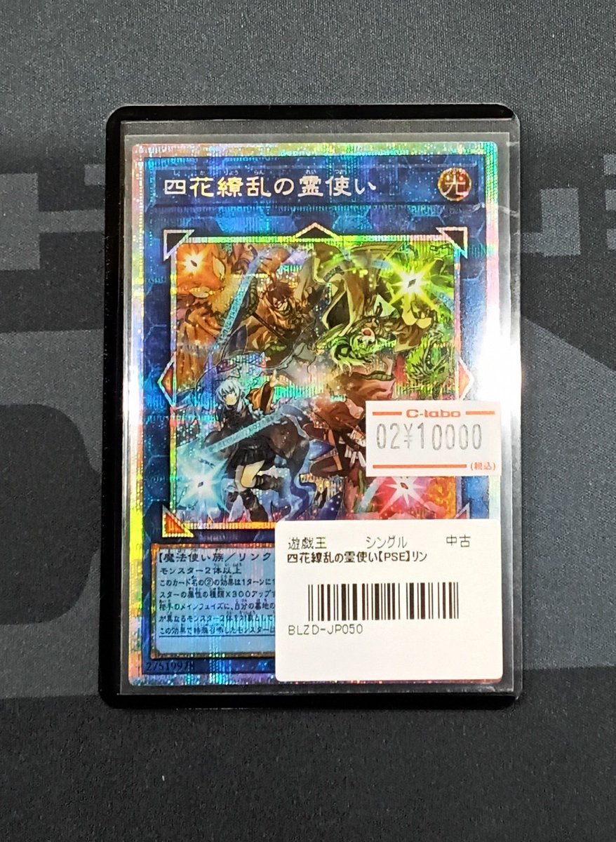遊戯王 販売情報】 『四花繚乱の霊使い』(プリズマティック