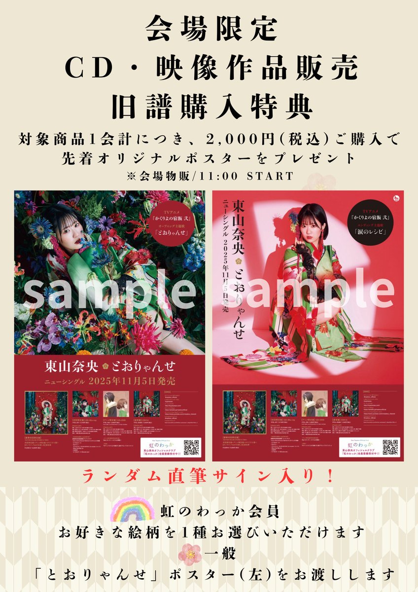 CD・映像作品／旧譜購入特典もあります！ 1会計につき2,000円（税込