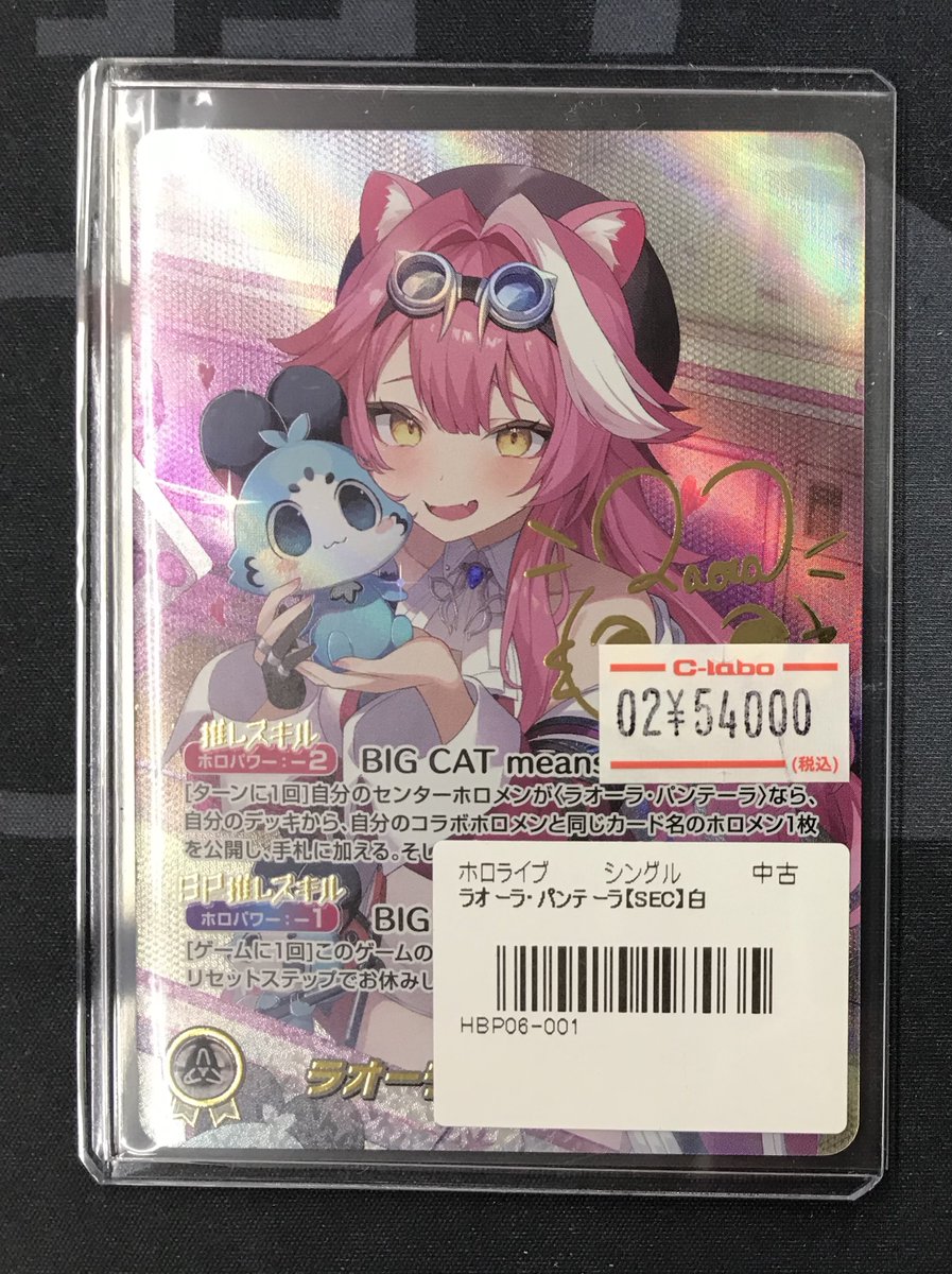ホロライブOCG 販売情報】 ⬜️ラオーラ・パンテーラ SEC ショーケース
