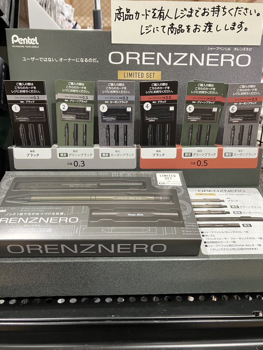 ぺんてる より「#オレンズネロ 限定セット」が入荷しました カラー