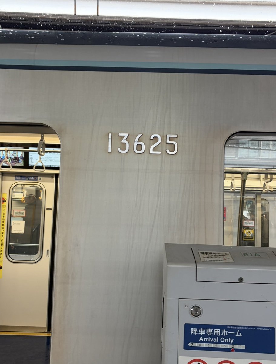 にこちゃんみてー！😳 乗ってきた電車13625でめちゃ惜しかった🤣 5桁